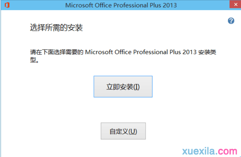 office word2013安装教程