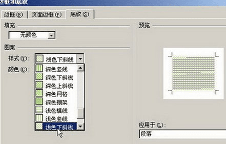 wor怎么设置底纹图案