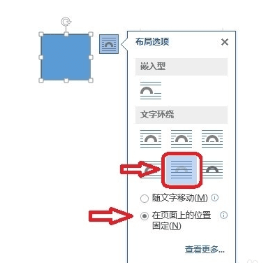 如何在word中绘制田字格