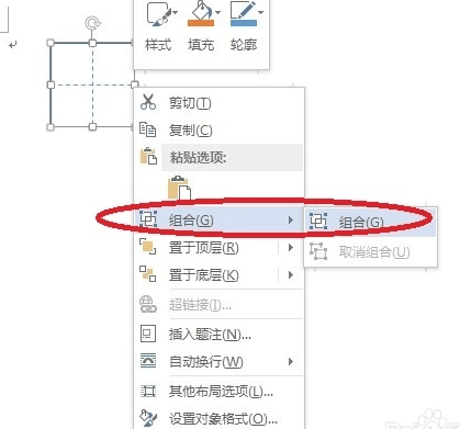 如何在word中绘制田字格