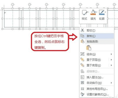 如何在word中绘制田字格