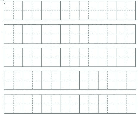 如何在word中绘制田字格