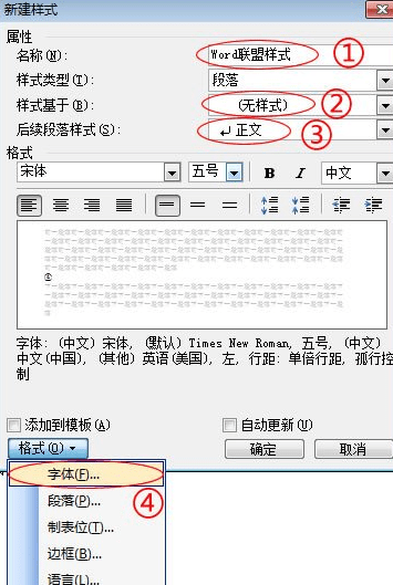 word怎样设置文档格式和样式快捷键