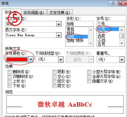 word怎样设置文档格式和样式快捷键