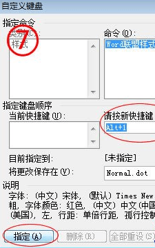 word怎样设置文档格式和样式快捷键