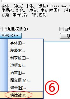 word怎样设置文档格式和样式快捷键