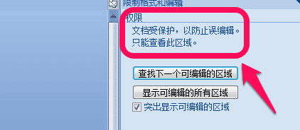 怎么在word中设置只读