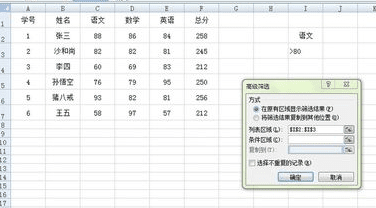 excel怎样高级筛选