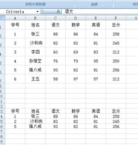 excel怎样高级筛选