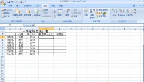 excel如何进行数据的合并计算