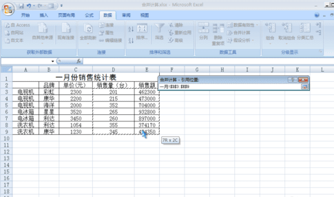 excel如何进行数据的合并计算