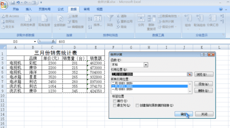 excel如何进行数据的合并计算