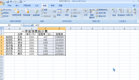 excel如何进行数据的合并计算