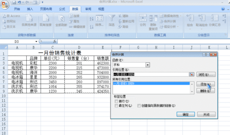 excel如何进行数据的合并计算