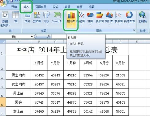 Excel2007怎么插入柱状图