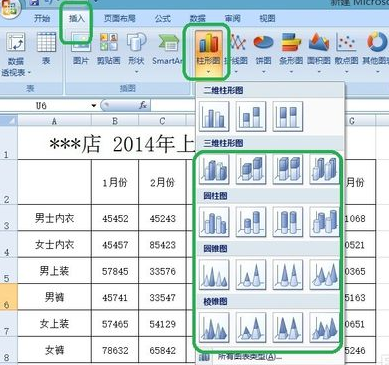 Excel2007怎么插入柱状图