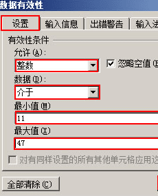 Excel怎么设置限定数字的范围