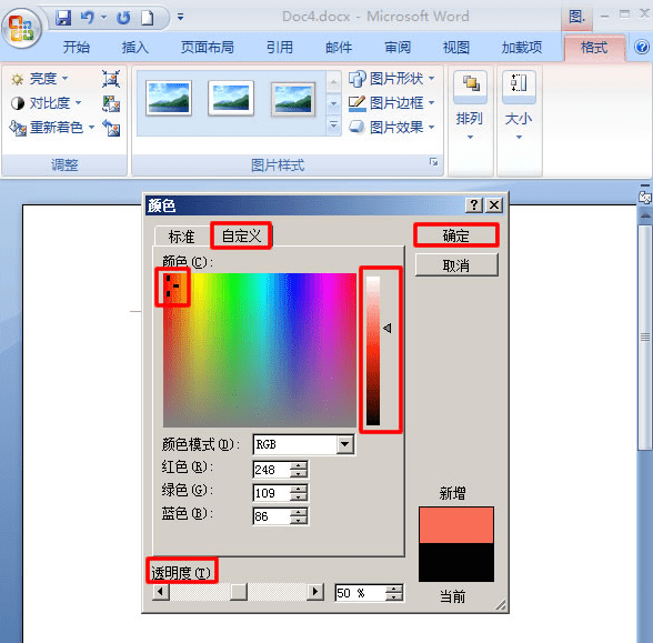 word的图片怎么设置边框