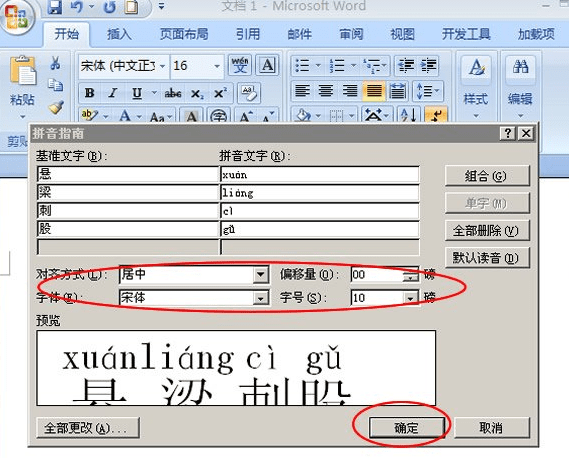 word怎样给文字上标拼音