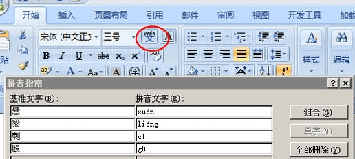 word怎样给文字上标拼音