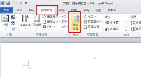 如何用word2010做不一样的稿纸