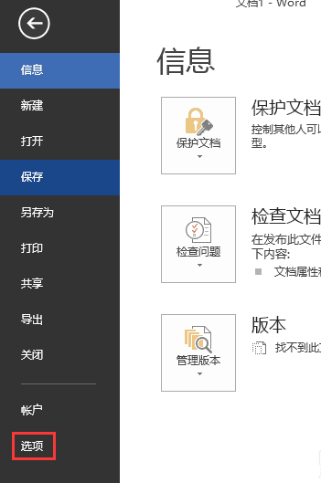 word2013怎么去除波浪线