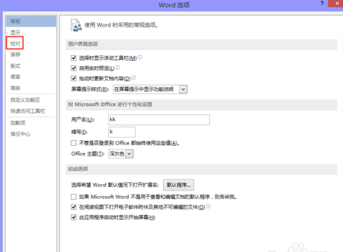 word2013怎么去除波浪线