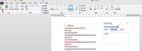 word2013怎么去除波浪线