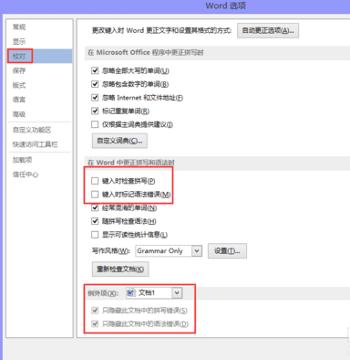 word2013怎么去除波浪线