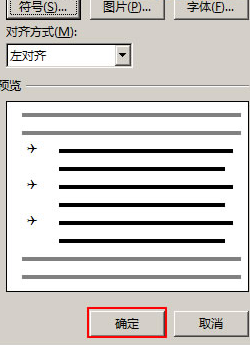 word2013怎么添加项目符号