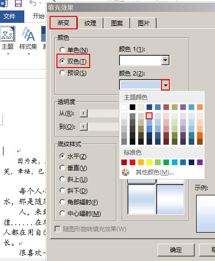 word2013背景颜色怎么设置