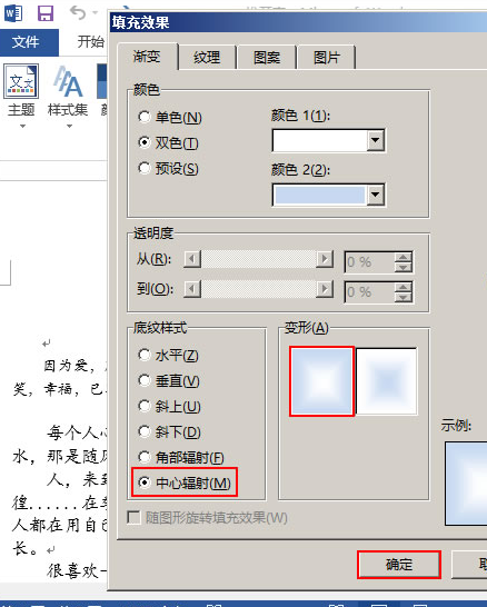 word2013背景颜色怎么设置