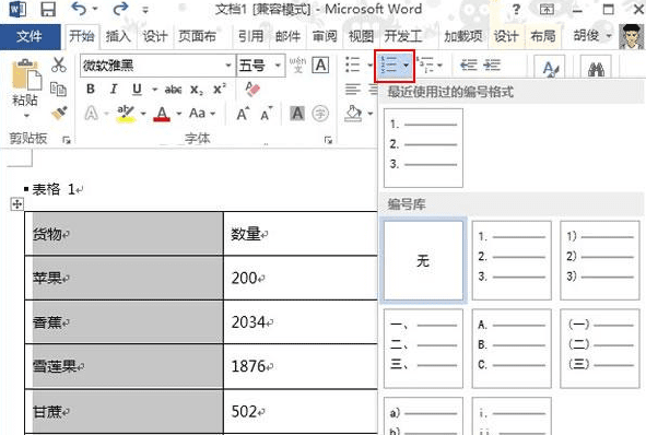 word2013怎么看表格有多少行和列