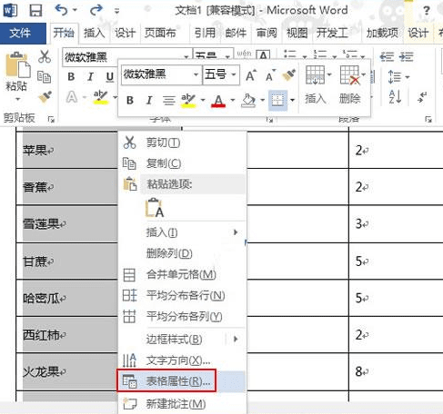 word2013怎么看表格有多少行和列