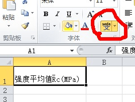 excel2007怎么在文字上方添加上划线