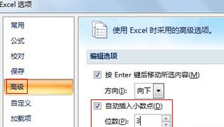 excel2007如何快速输入小数点