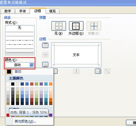 Excel2007如何将单元格设置带有凹凸效果