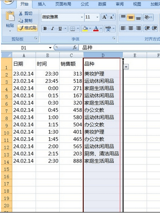 excel2007怎么表格设置背景颜色