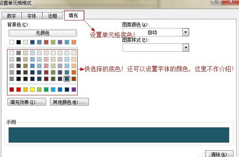 excel2007怎么表格设置背景颜色