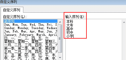 Excel2010怎么用学历进行排序