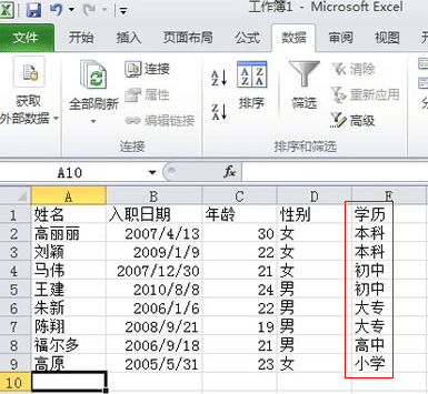 Excel2010怎么进行自定义排序