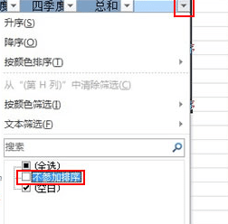 Excel2010怎么设置某些数据不参与排序