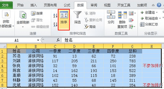 Excel2010怎么设置某些数据不参与排序