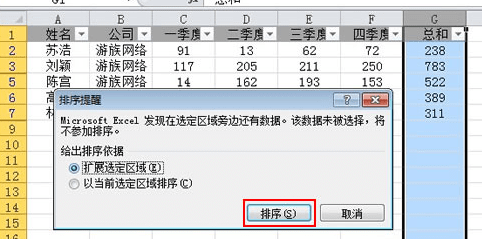 Excel2010怎么设置某些数据不参与排序