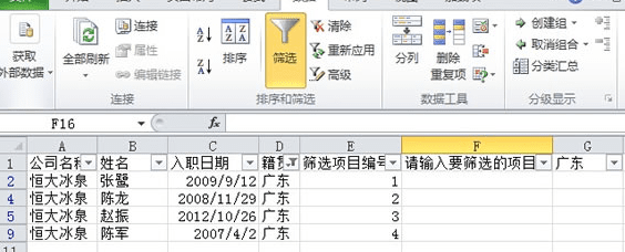 Excel2010中自定义进行筛选并依次编号