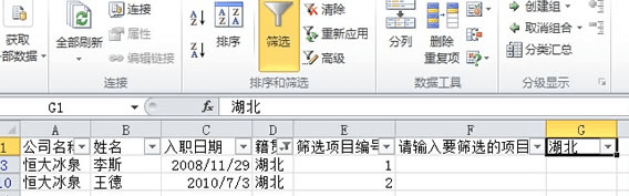 Excel2010中自定义进行筛选并依次编号