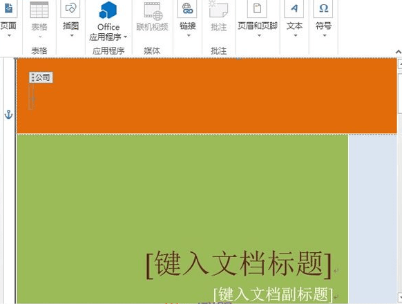 Word2013制作封面的方式