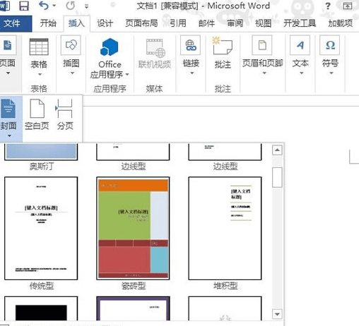 Word2013制作封面的方式