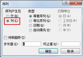 excel2010快速生成序列的方法