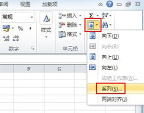 excel2010快速生成序列的方法